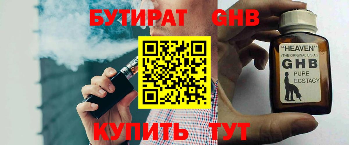 БУТИРАТ  Бутират бутандиол  Вход с VPN  Миллерово 