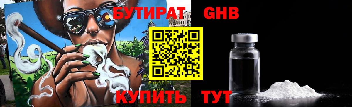 БУТИРАТ BDO 33% Миллерово