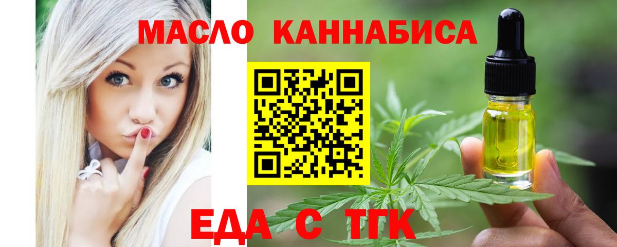 Миллерово  Еда ТГК конопля  Вход с VPN 