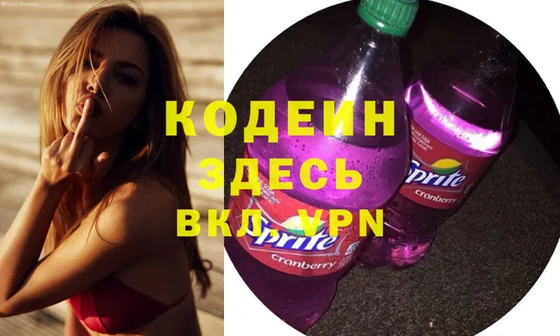 Codein Purple Drank  Миллерово 