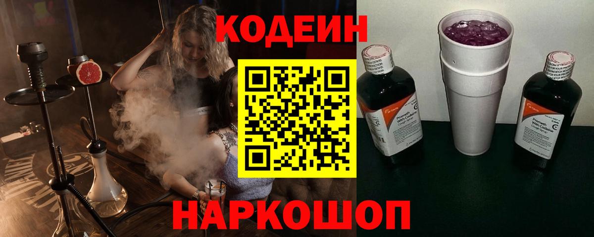 Codein Purple Drank  Вход с VPN  Миллерово  наркотики  Кодеин Purple Drank 