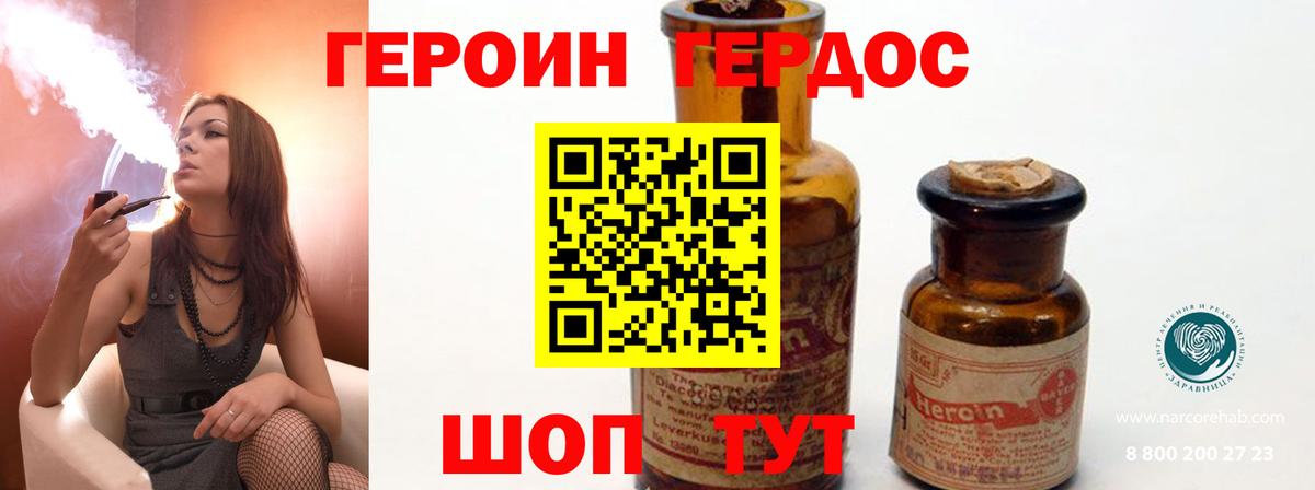 ГЕРОИН хмурый Миллерово