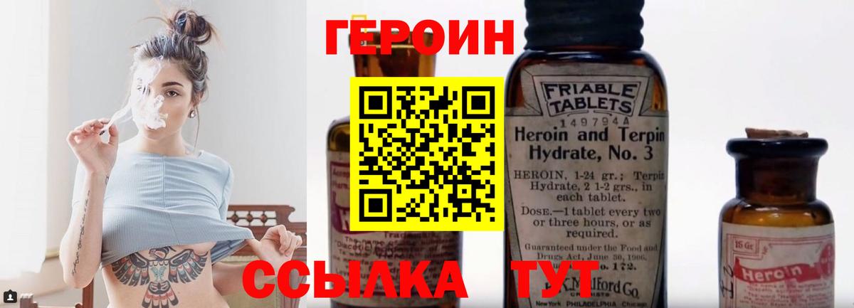 Героин хмурый Миллерово