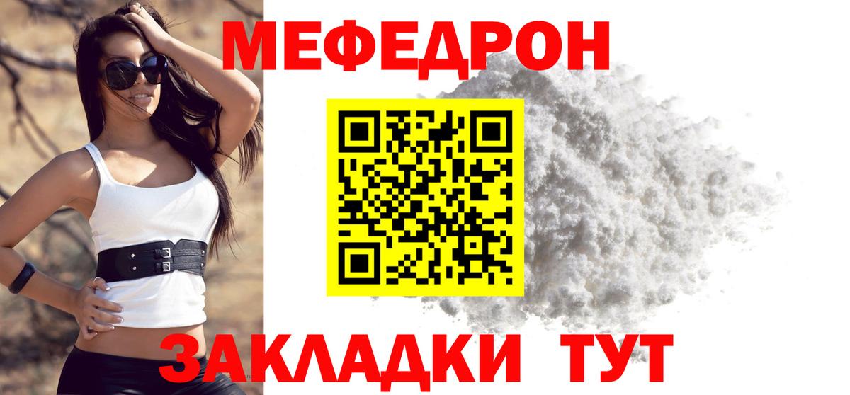МЕФ кристаллы Миллерово