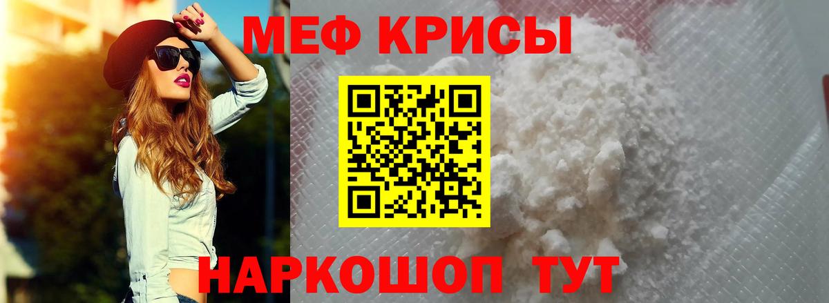Меф  МЯУ-МЯУ мяу мяу  МЕФ кристаллы  Вход с VPN  Миллерово 