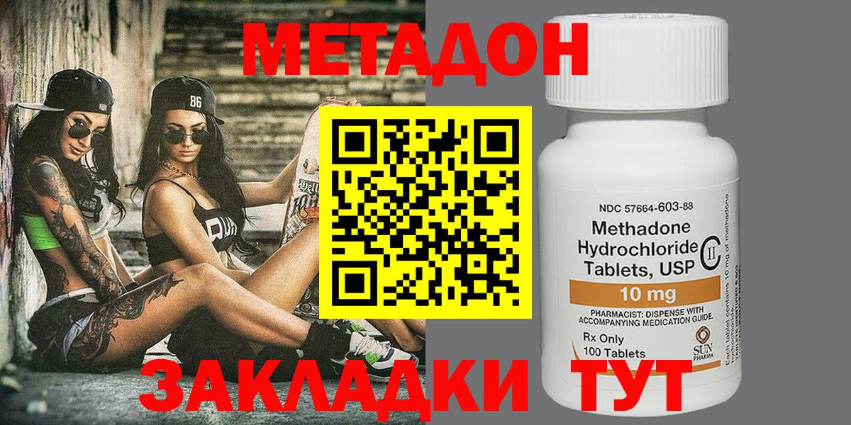 МЕТАДОН VHQ Миллерово